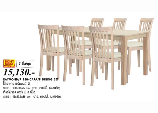 ชุดโต๊ะอาหาร Raymon+Cara ชุดโต๊ะอาหาร Raymon+Cara